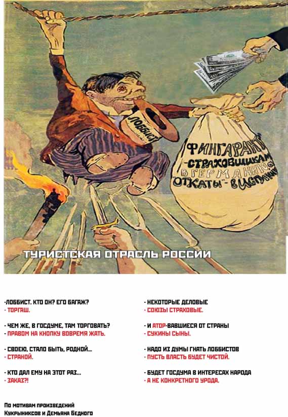 Лоббист