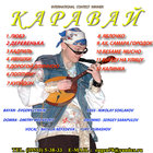 Ансамбль "Каравай", обложка к альбому