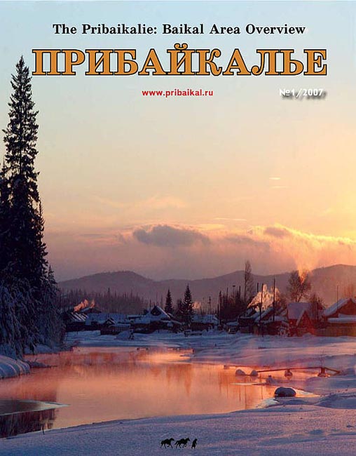 Журнал "Прибайкалье" : Иркутская область